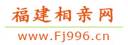 福建相亲网